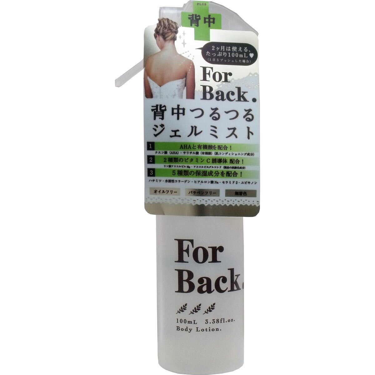 ForBack（フォーバック） 背中つるつるジェルミスト 100mL 【単品】 送料込み！（北海道・沖縄・離島は別途送料）