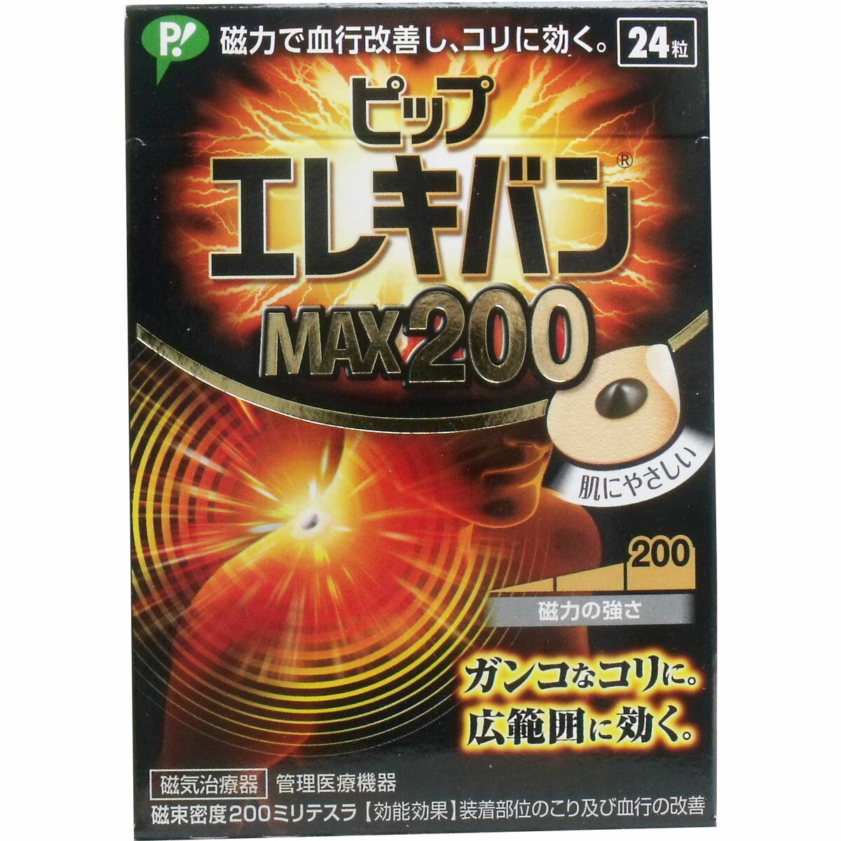 ピップ エレキバンMAX200 24粒入 【単品】 送料込み！（北海道・沖縄・離島は別途送料）