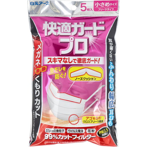 快適ガードプロ プリーツタイプ 小さめサイズ 5枚入 【単品】 送料込み!(北海道・沖縄・離島は別途送料) 快適ガードプロ プリーツタイプ 小さめサイズ 5枚入 【単品】 送料込み!(北海道・沖縄・離島は別途送料)