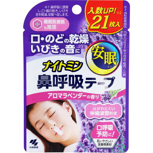 ナイトミン鼻呼吸テープ アロマラベンダーの香り 21枚入 【単品】 送料込み!(北海道・沖縄・離島は別途送料) ナイトミン鼻呼吸テープ アロマラベンダーの香り 21枚入 【単品】 送料込み!(北海道・沖縄・離島は別途送料)
