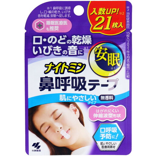 ナイトミン鼻呼吸テープ 肌にやさしいタイプ 無香料 21枚入 【単品】 送料込み!(北海道・沖縄・離島は別途送料) ナイトミン鼻呼吸テープ 肌にやさしいタイプ 無香料 21枚入 【単品】 送料込み!(北海道・沖縄・離島は別途送料)