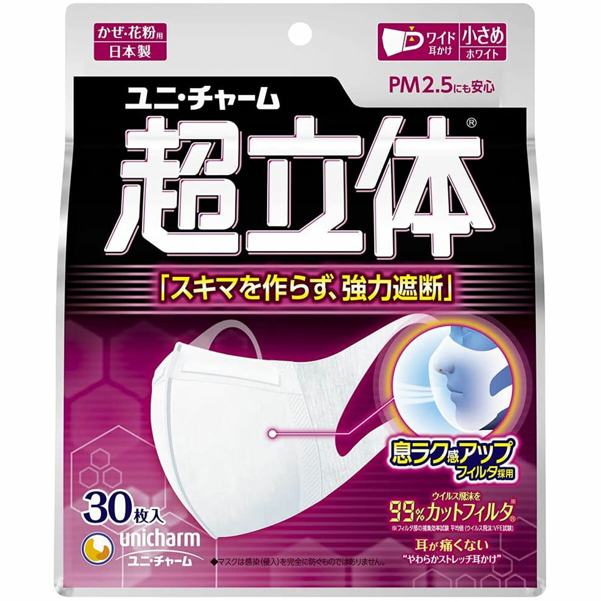 超立体マスク かぜ・花粉用 ワイド耳かけ 小さめサイズ ホワイト 30枚入 【単品】 送料込み!(北海道・沖縄・離島は別途送料)