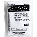 ※食品添加物 焼ミョウバン 100g 【単品】 送料込み!(北海道・沖縄・離島は別途送料)