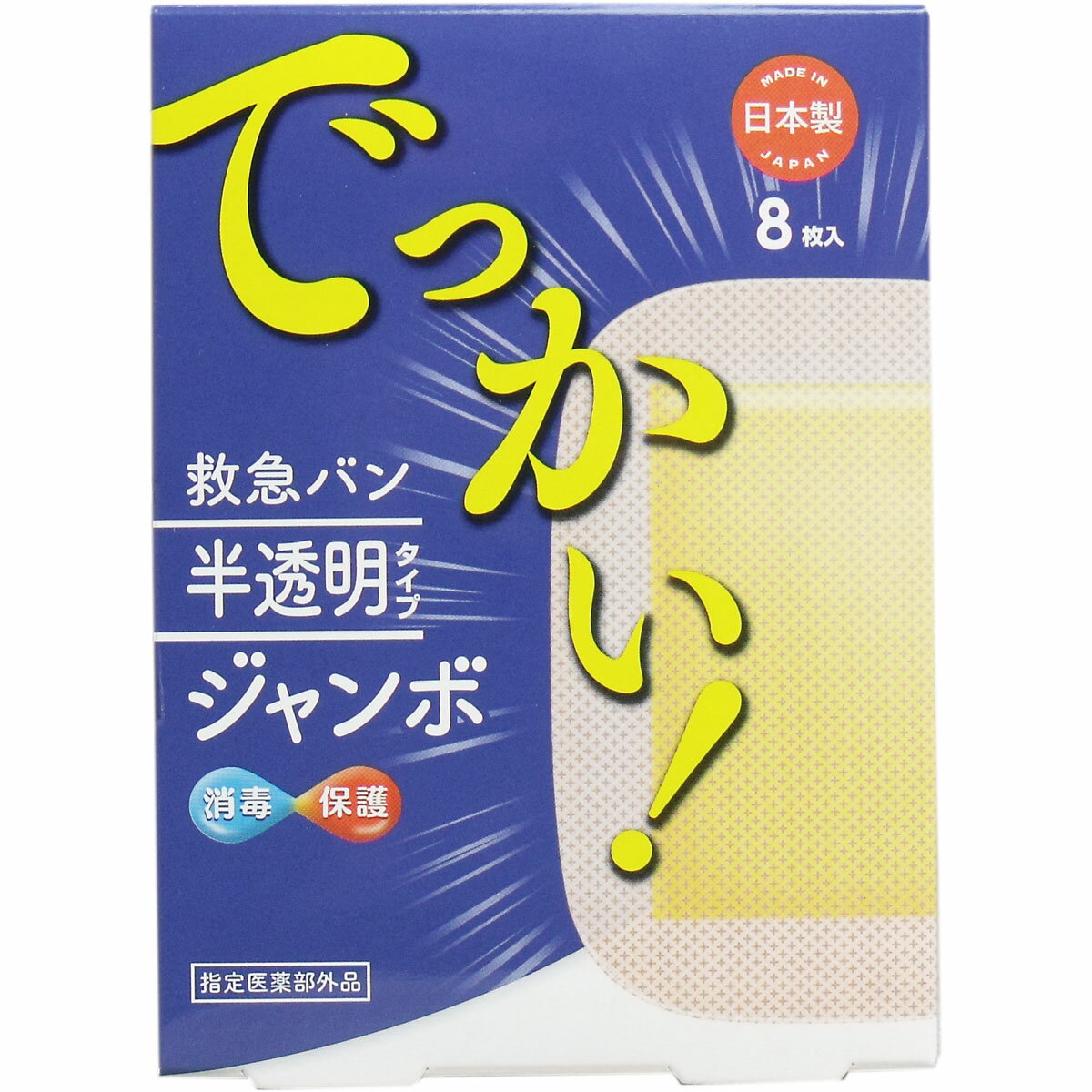 デルガード救急バン 半透明タイプ ジャンボ 8枚入 【単品】 送料込み！（北海道・沖縄・離島は別途送料）