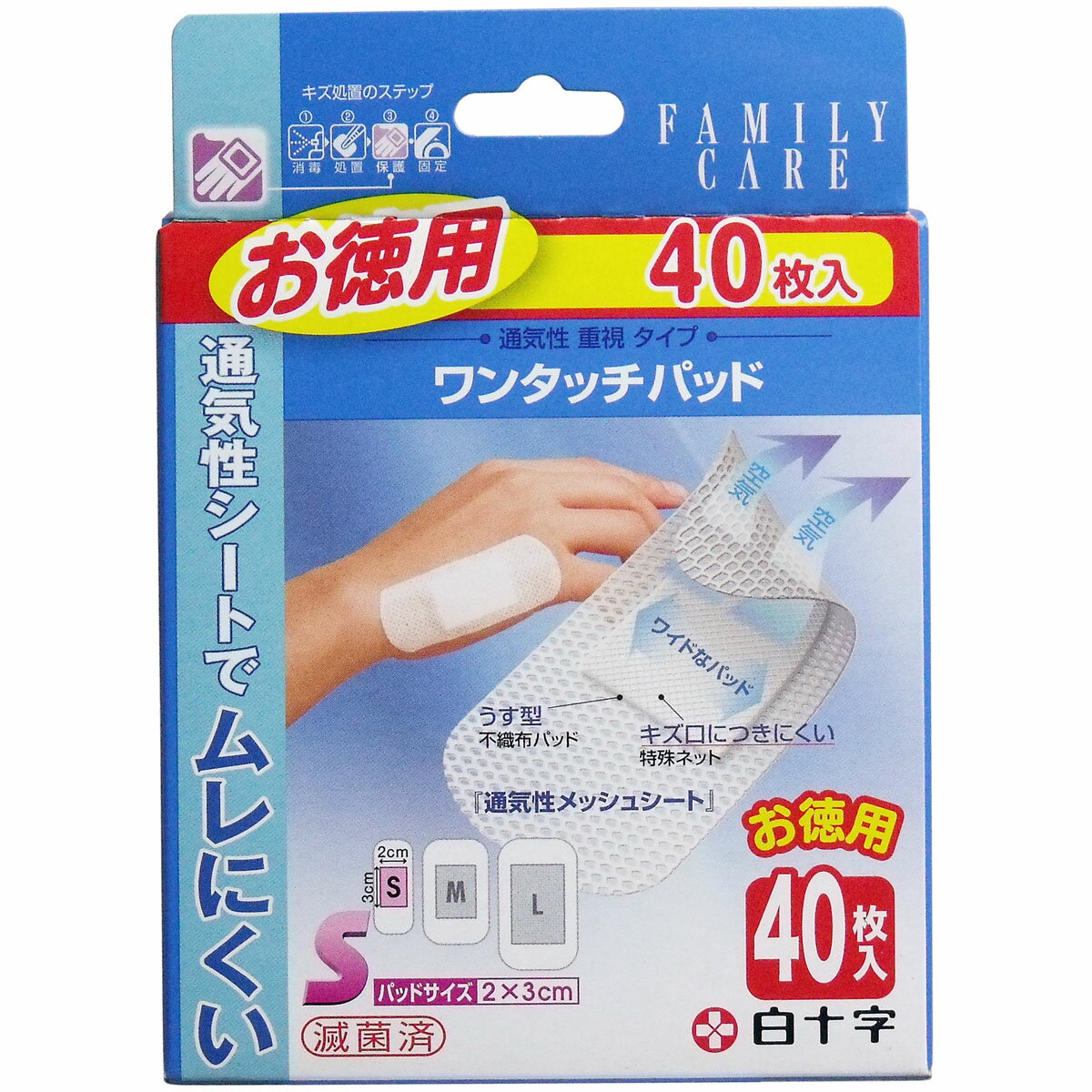 白十字 ファミリーケア ワンタッチパッド お徳用 Sサイズ 40枚入 【単品】 送料込み！（北海道・沖縄・離島は別途送料）