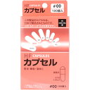 ※HFカプセル 00号 100個入 【単品】 送料込み!(北海道・沖縄・離島は別途送料)(4)