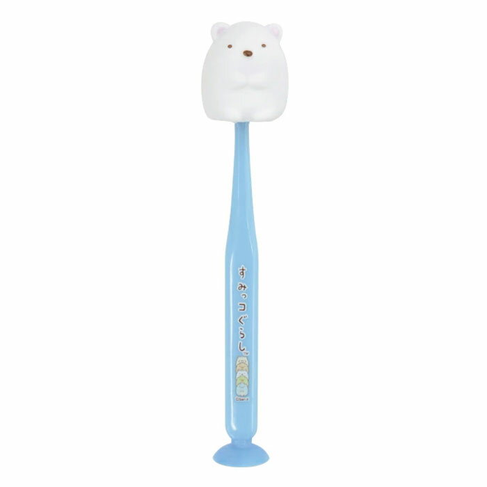 すみっコぐらし 吸盤&キャップ付きマスコット歯ブラシ しろくま 1本入 【単品】 送料込み!(北海道・沖縄・離島は別途送料)