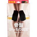 骨盤がっちりベルト 男女兼用 M-Lサイズ ブラック 1枚入 【単品】 送料込み!(北海道・沖縄・離島は別途送料)