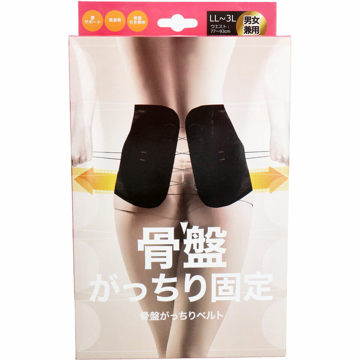 骨盤がっちりベルト 男女兼用 LL-3Lサイズ ブラック 1枚入 【単品】 送料込み！（北海道・沖縄・離島は別途送料）