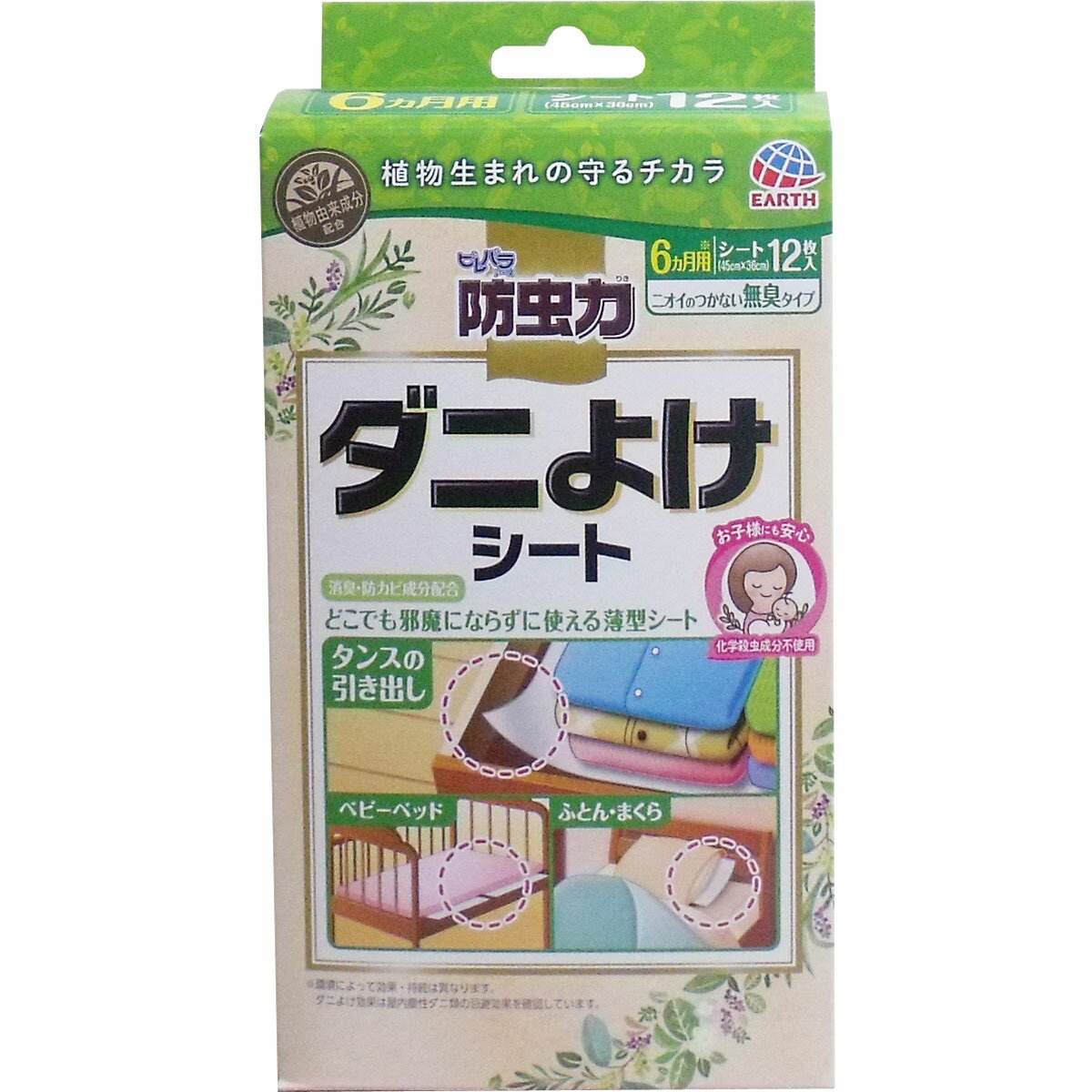 ピレパラアース 防虫力 ダニよけシート 12枚入 【単品】 送料込み 北海道・沖縄・離島は別途送料 