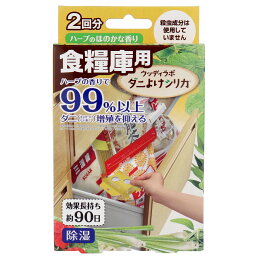 ウッディラボ 食糧庫用 ダニよけシリカ ハーブのほのかな香り 2回分 【単品】 送料込み！（北海道・沖縄・離島は別途送料）