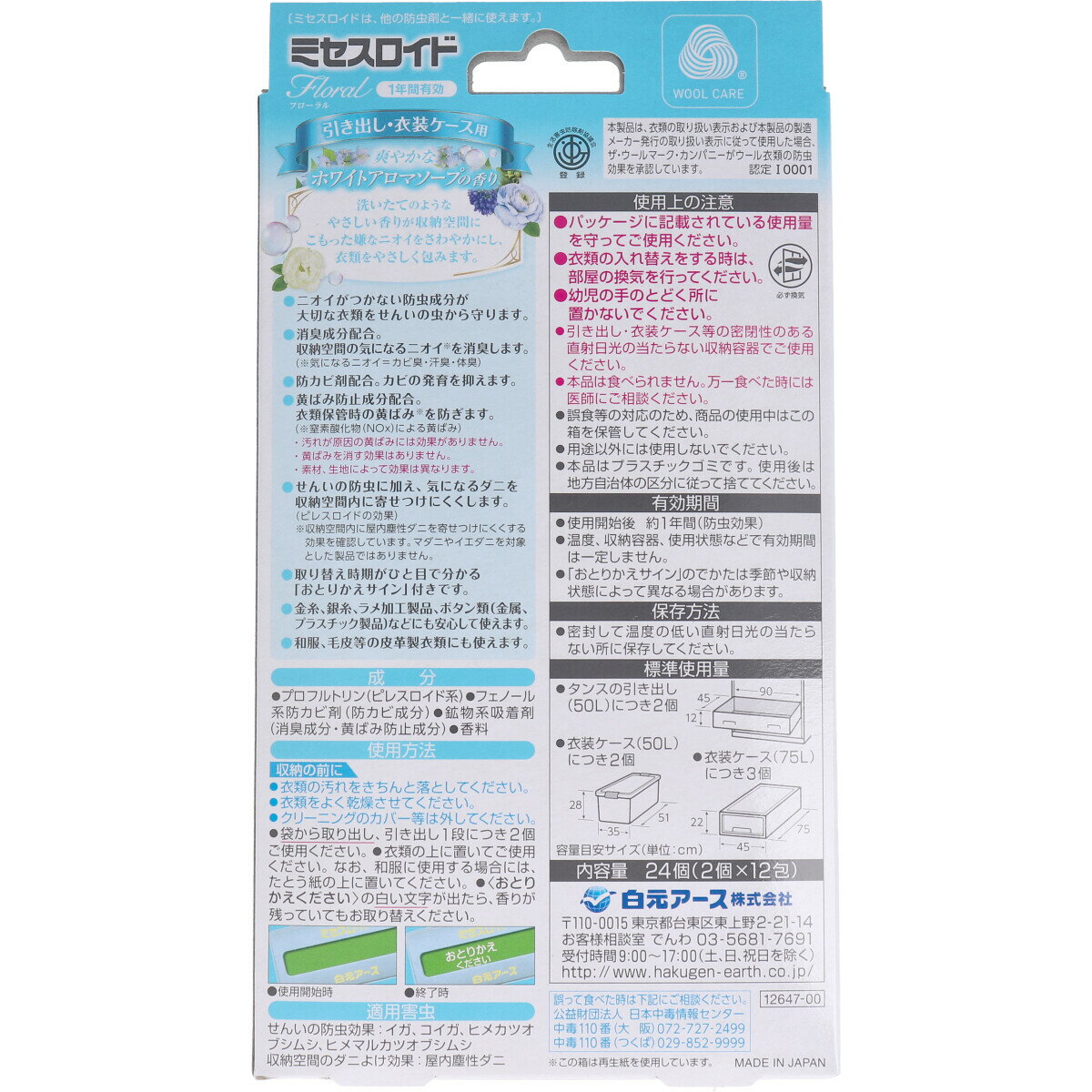 ミセスロイドフローラル 防虫剤 引き出し・衣装ケース用 1年 ホワイトアロマソープの香り 24個入 【単品】 送料込み！（北海道・沖縄・離島は別途送料）