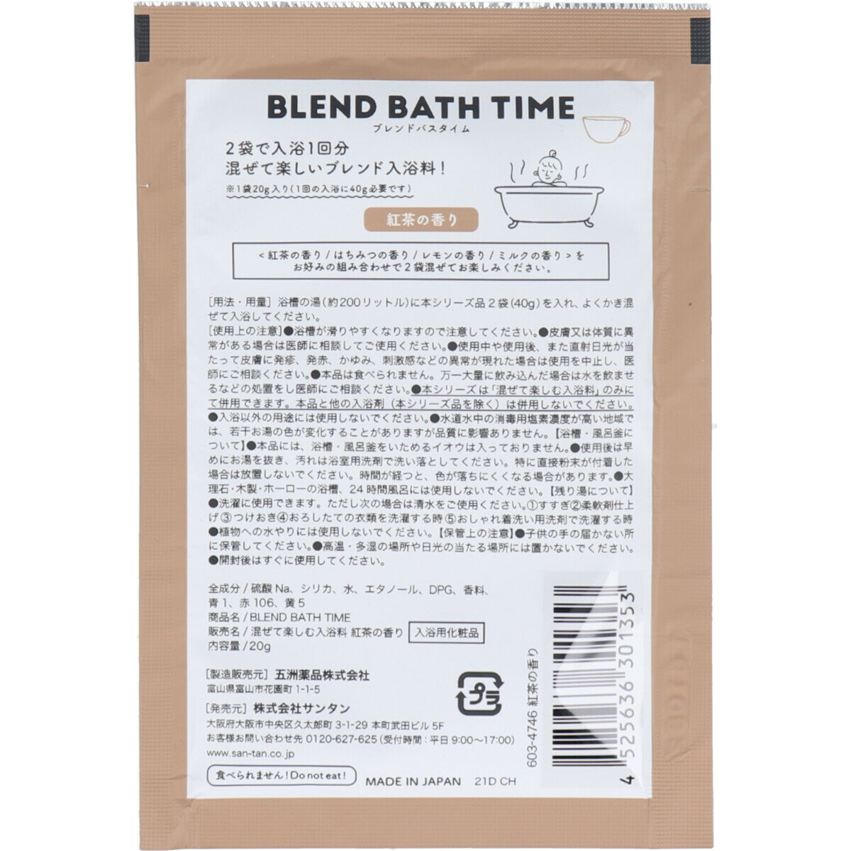 BLEND BATH TIME 紅茶の香り 20g 【単品】 送料込み！（北海道・沖縄・離島は別途送料）