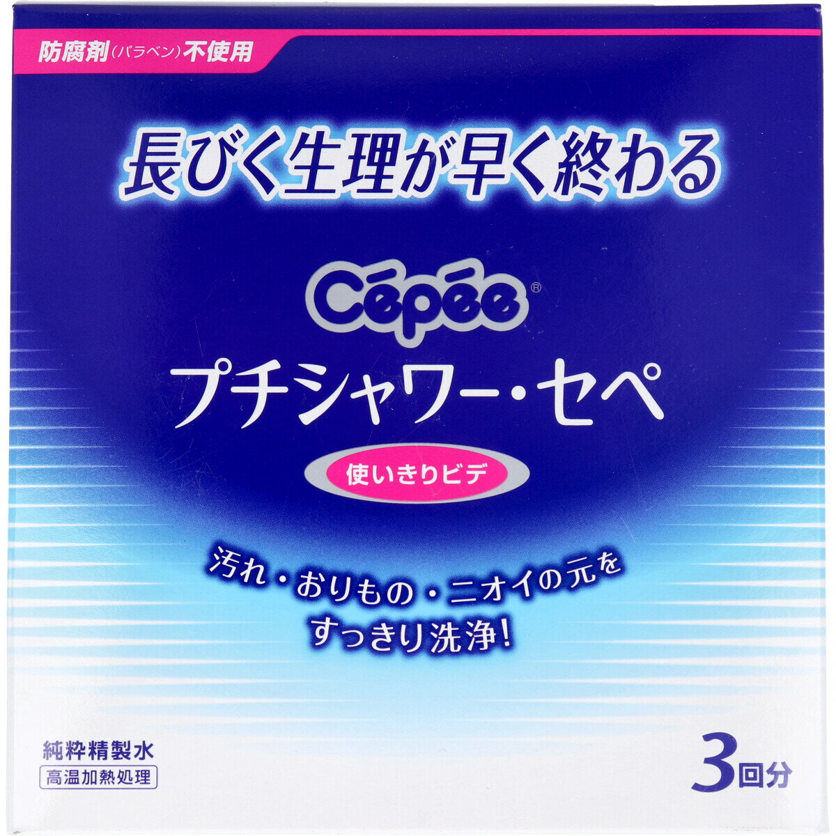 プチシャワー・セペ 使いきりビデ 3回分 （120ml×3本入） 【単品】 送料込み！（北海道・沖縄・離島は別途送料）