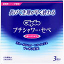 プチシャワー・セペ 使いきりビデ 3回分 （120ml×3本入） 【単品】 送料込み！（北海道・沖縄・離島は別途送料）