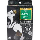 Riff あせワキパット ブラック 20枚入(10組) 【単品】 送料込み!(北海道・沖縄・離島は別途送料)