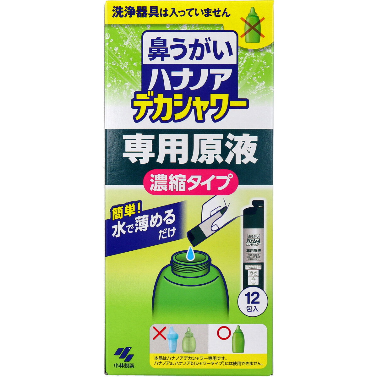 ハナノア デカシャワー 専用原液 濃縮タイプ 12包入 【単品】 送料込み!(北海道・沖縄・離島は別途送料)