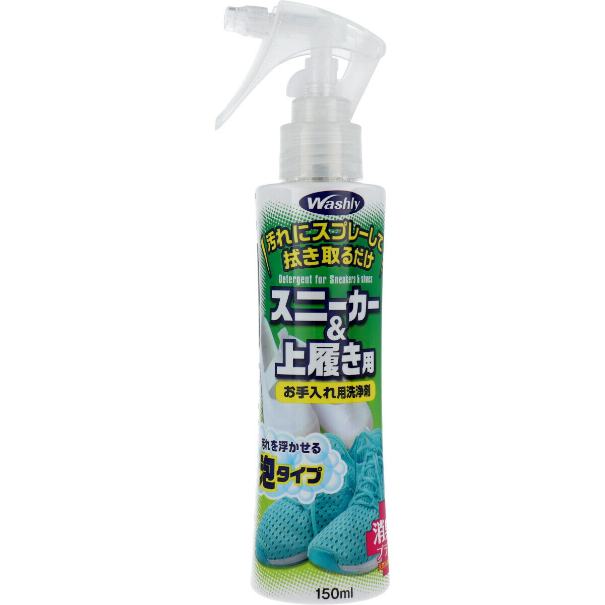 ウッディラボ ウォシュリー スニーカー&上履き用 お手入れ用洗浄剤 150mL 【単品】 送料込み 北海道・沖縄・離島は別途送料 