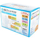 BMC フィットマスク 1日使い切りタイプ レギュラーサイズ 60枚入 【単品】 送料込み!(北海道・沖縄・離島は別途送料)