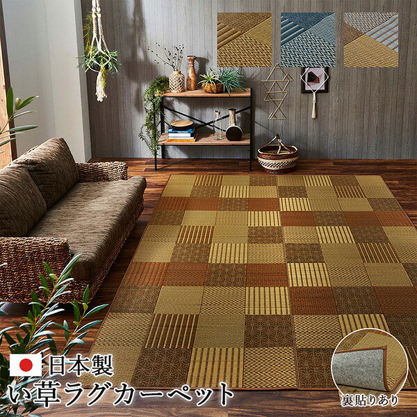 袋織 い草 ラグマット/絨毯 【ブルー 約191×250cm】 日本製 裏:不織布 防傷 抗菌 防臭 消臭 調湿機能付き 〔リビング〕【代引不可】 [2]