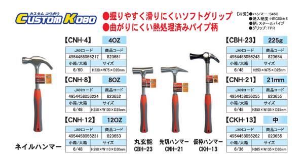 （まとめ）CSK ネールハンマー(かなづち/大工道具) 4オンス ソフトグリップ 釘抜き...