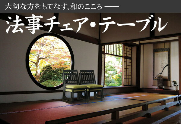 法事椅子 パーソナルチェア 幅47cm BC-1030LBE 3脚セット 木製 法事チェア 法事 法要 仏事 仏具 冠婚葬祭 座敷 和室 客室 送料無料! [3]