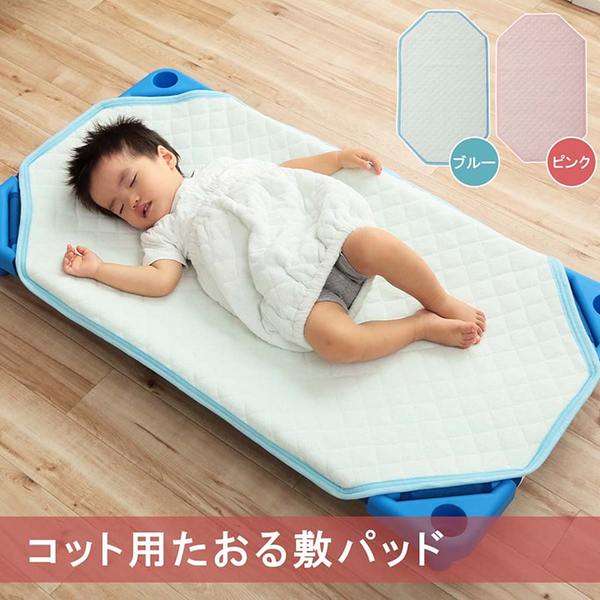 敷きパッド お昼寝 コット専用 約58×101cm ピンク コット本体別売 綿100% 洗える 寝具 保育園 キッズ ジュニア【代引不可】 送料込！