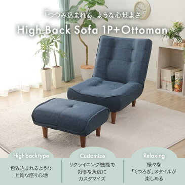 ハイバックソファー 1人掛け オットマン付き PVC生地 アイボリー 脚部 ブラウン リクライニング 日本製 合皮【代引不可】 送料無料!