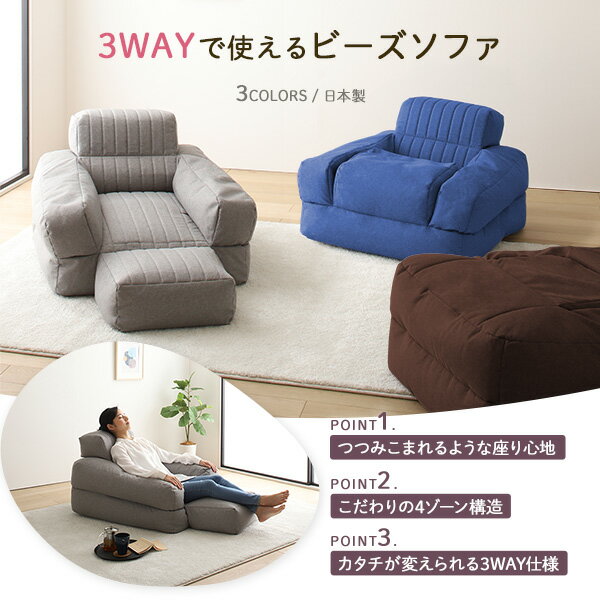 3WAY ビーズソファー 1人掛け 幅70cm ブルー 1人用 ビーズクッション スツール 軽量 折りたたみ ゴロ寝【代引不可】 [2]