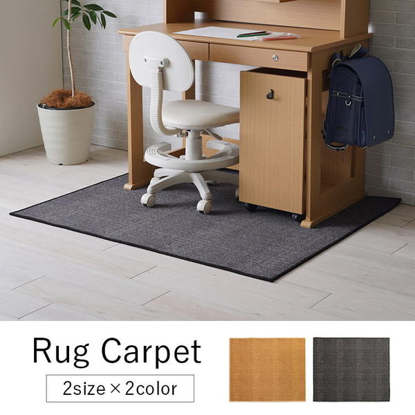 デスクカーペット キッズルームマット デスクワークマット シンプル 撥水 ブラック 約133×190cm【代引不可】 [2]