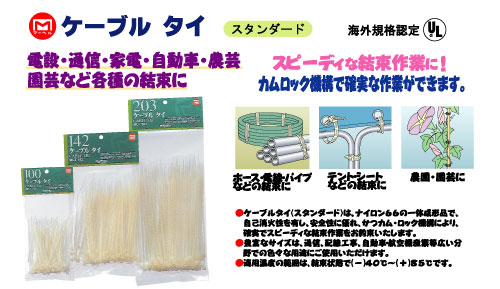 ケーブルタイ（スタンダード） 【50本セット】 最大結束径φ：224mm マーベル MCT-655