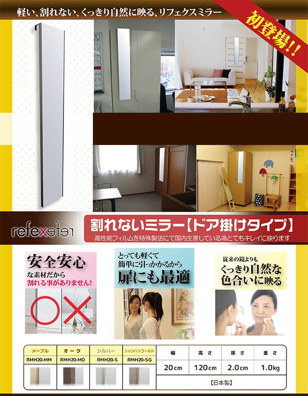 割れない 姿見鏡 【ドア掛け 20×120×2cm シルバー】 日本製 プロ仕様 両サイド飾縁(幅0.5cm) 『REFEX リフェクス』 [2]