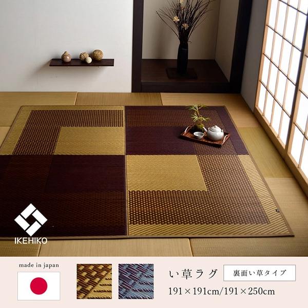 夏用 い草 ラグマット/絨毯 【シンプル ネイビー 約191×191cm】 正方形 日本製 抗菌 防臭 湿度調節 耐久性 〔リビング〕【代引不可】 [2]