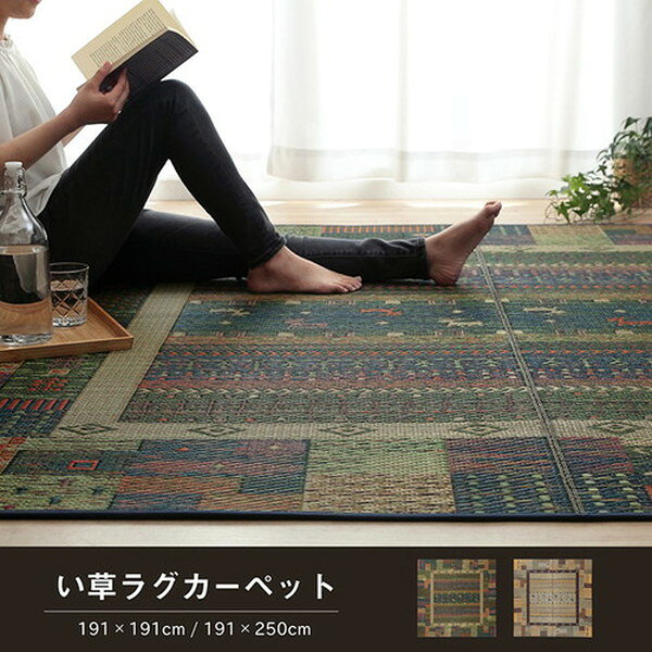 い草 ラグマット/絨毯 【ギャベ ブルー 約191×250cm】 自然素材 抗菌 防臭 滑り止め 不織布 調湿機能 〔リビング〕【代引不可】 [2]