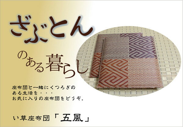 い草 座布団 【織込千鳥 2枚組 グリーン 約55×55cm×2P】 抗菌 防臭 調湿 日本製 五...
