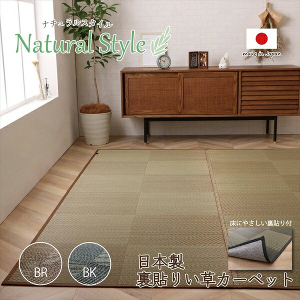 い草 カーペット ござ 江戸間6畳 約261×352cm ブラウン 防炎 抗菌 防臭 裏貼りタイプ 日本製 国産 市松柄 ラグ 敷き物【代引不可】