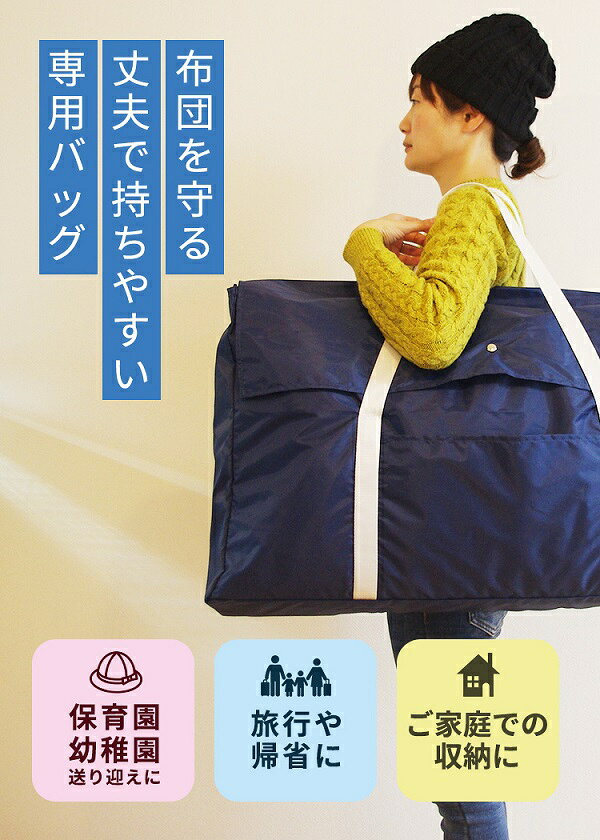 お昼寝布団用収納バッグ 約74×45×15cm グレー