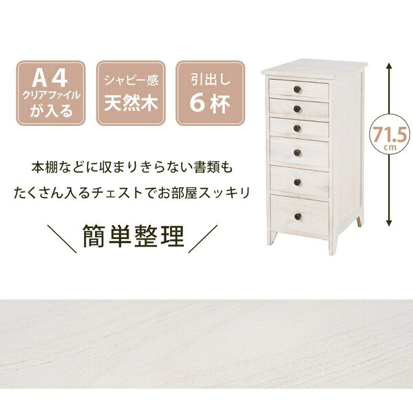 チェスト 収納棚 約幅31×奥行38.5×高さ71.5cm アンティークホワイト 木製 桐材 スリムチェスト 完成品 リビング【代引不可】 [3]