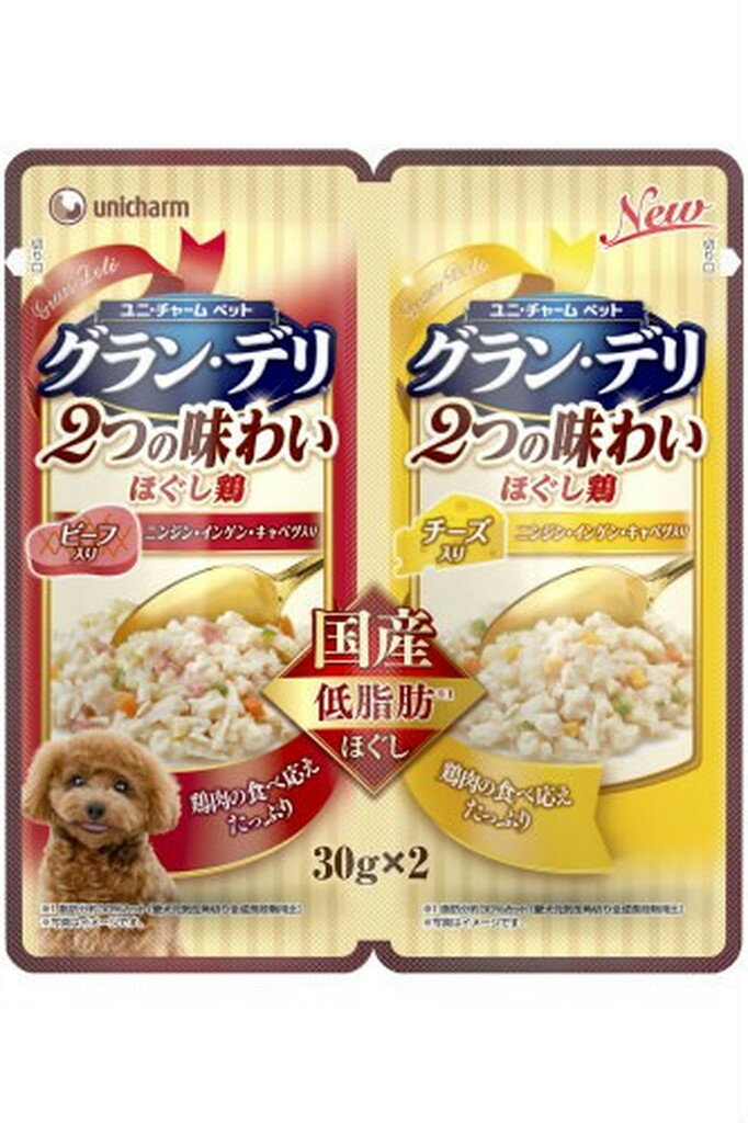 (ユニ・チャーム)グラン・デリ 2つの味わいパウチほぐし成犬用ビーフ＆チーズ 30g×2 （北海道・沖縄・離島は別途送料）