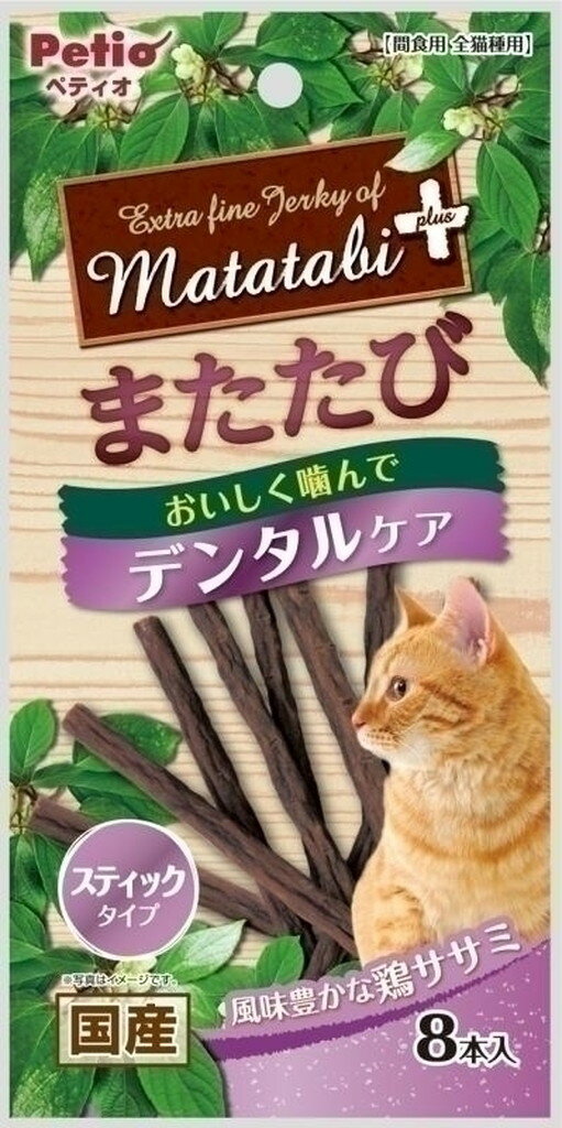 (ペティオ)またたびプラス デンタルケア スティックタイプ ササミ 8本入 （北海道・沖縄・離島は別途送料）