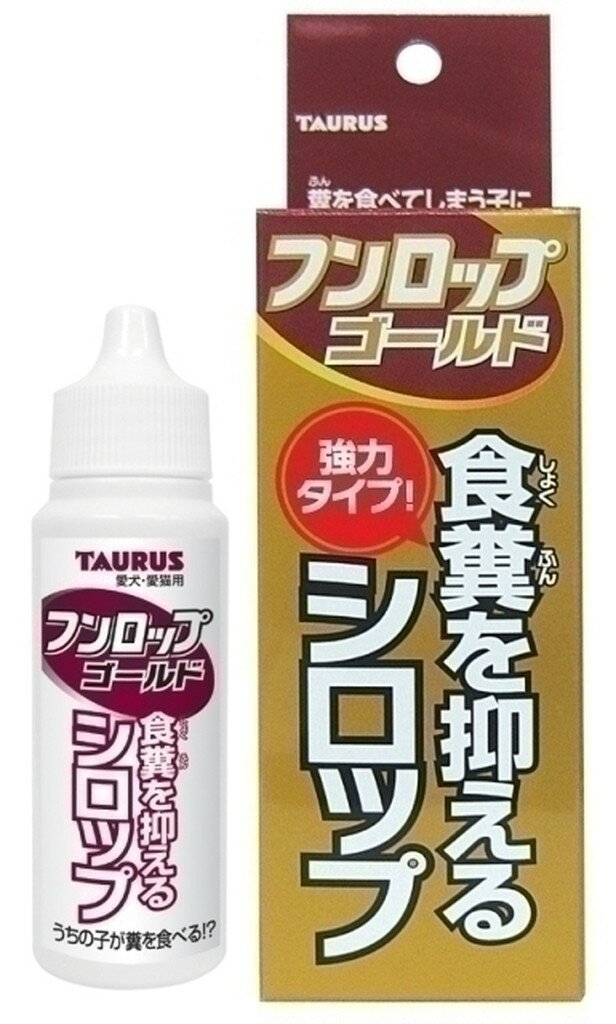 (トーラス)トーラス フンロップゴールド 30ml （北海道・沖縄・離島は別途送料）