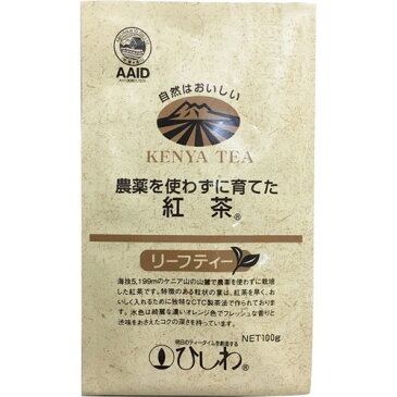 ひしわ 農薬を使わずに育てた紅茶 リーフティー(100g)