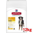 ドッグフード アダルトライト 大型犬 1歳以上 チキン 肥満 大袋 大容量(12kg)【dalc_sciencediet】【サイエンスダイエット】[ドッグフード...