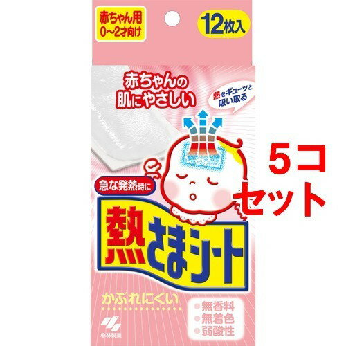 熱さまシート 赤ちゃん用(12枚入*5コセット)【熱さまシリーズ】
