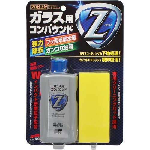 ソフト99 ガラス用コンパウンドZ G-42 05064(100ml)【ソフト99】