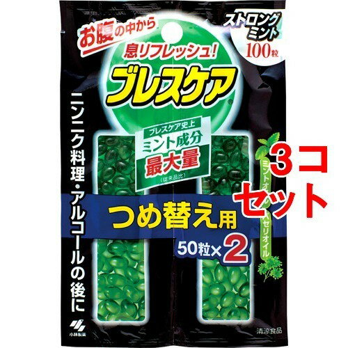 ブレスケア 水で飲む息清涼カプセル 詰め替え用 ストロングミント(50粒*2袋入*3コセット)【ブレスケア】[息リフレッシュ]