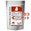 チンチラセレクション(3袋入×10セット(1袋200g))【セレクション(SELECTION)】