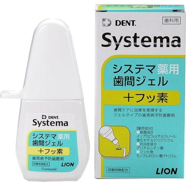 デント システマ薬用歯間ジェル(20ml)【デント(DENT.)】