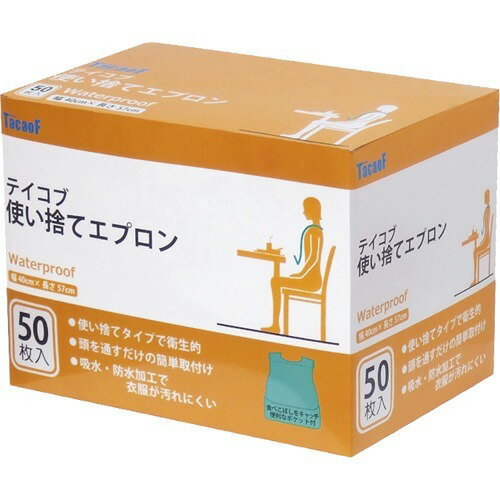 テイコブ 使い捨てエプロン(50枚入)