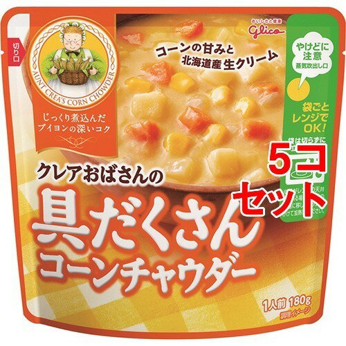 クレアおばさんの具だくさんコーンチャウダー(180g*5コ)【クレアおばさんシリーズ】